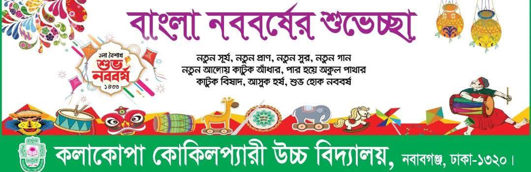 বাংলা নববর্ষ
