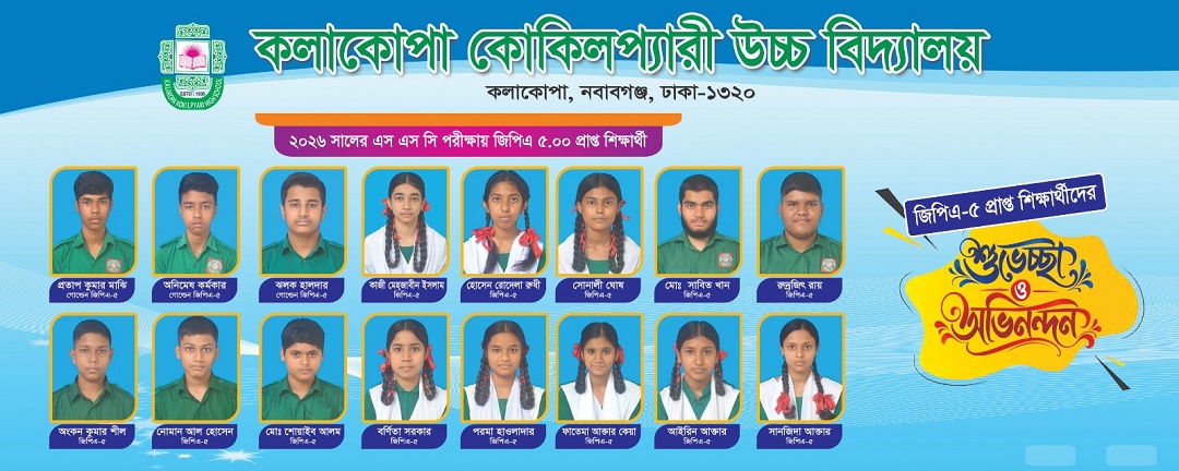 ২০২৬ সালের এসএসসি পরীক্ষায় জিপিএ-৫ প্রাপ্ত শিক্ষার্থী